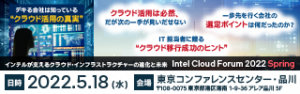 Intel Cloud Forum 2022