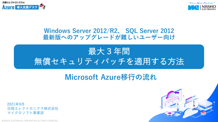 Azure SQL 移行の資料