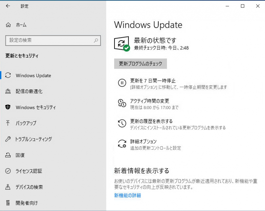 Windows Updateにて更新