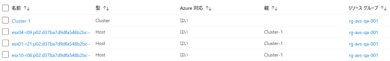 Arc インベントリ管理 Azure