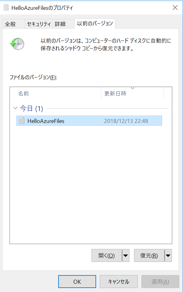 Hello Azure Filesのプロパティ