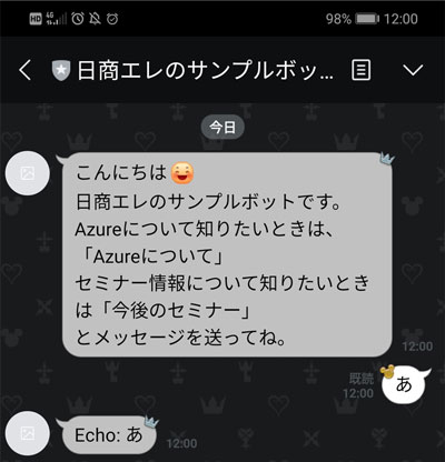 Azureで作成したEcho Botへのメッセージ
