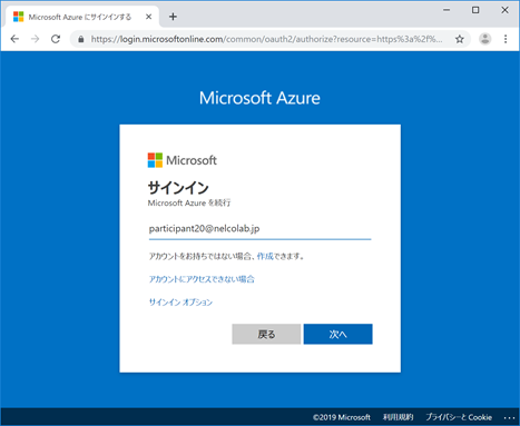 MicrosoftAzureサインイン画面