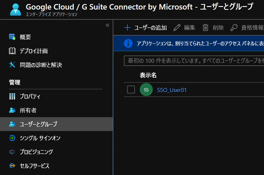 Google Cloud / G Suite Connector by Microsoftユーザーとグループ