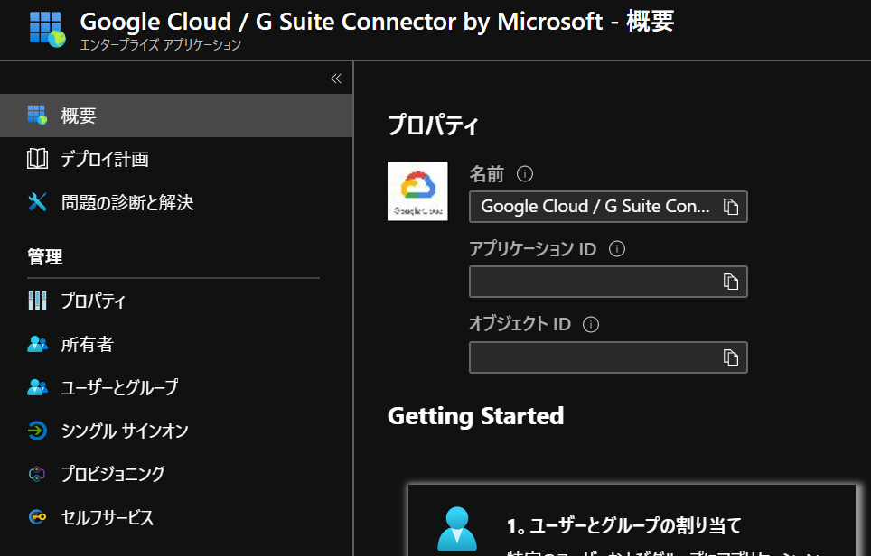 Google Cloud/G Suite Connector