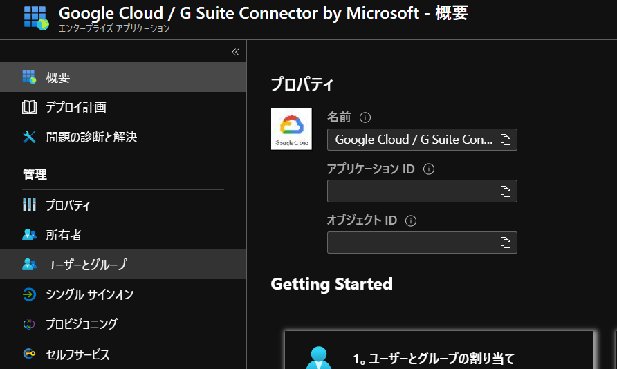 Google Cloud / G Suite Connector by Microsoft概要