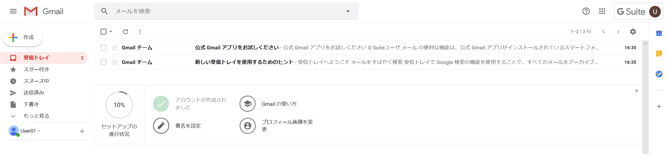 Gmail画面